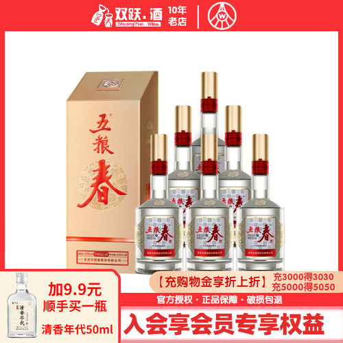 第二代五粮春52度500mL*6瓶