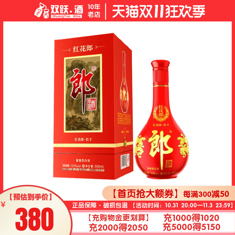 【官方授权】郎酒 红花郎10 53度酱香型白酒500mL单瓶国产白酒怎么看?