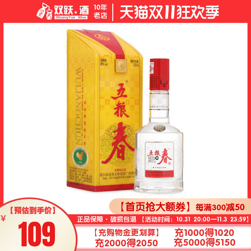 【官方授权】五粮液股份45度五粮春250ml单瓶装纯粮食浓香型白酒高性价比高么？