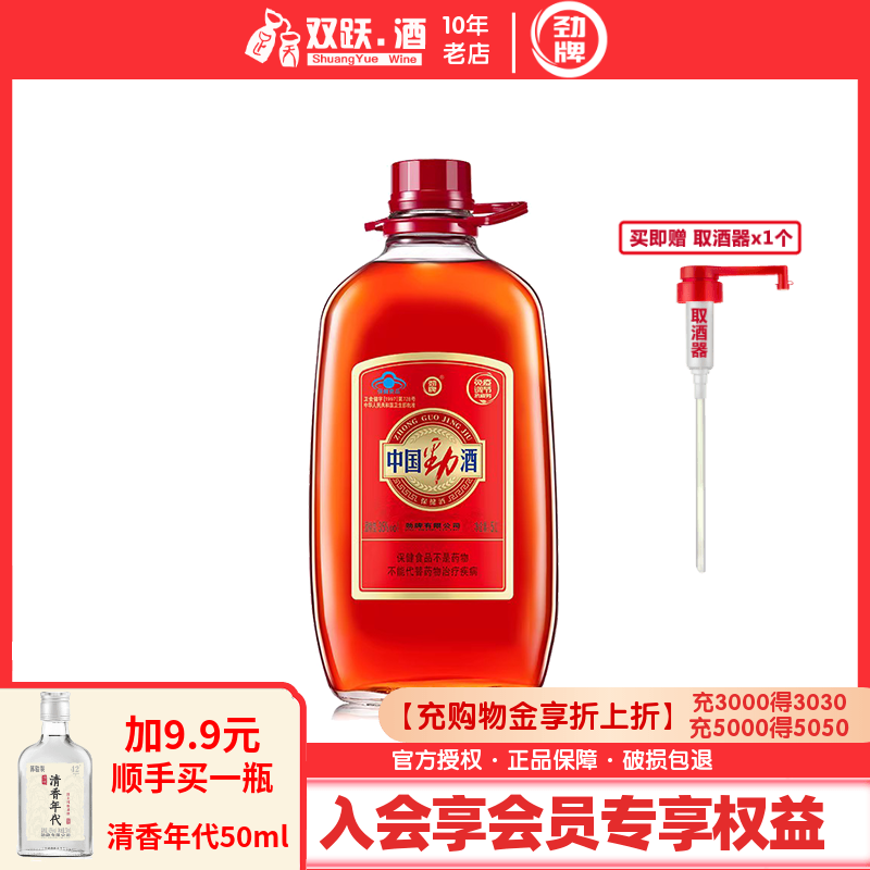 【官方授权】劲牌35度中国劲酒5L大桶装养生酒水保健酒约10斤,酒类,白酒/调香白酒,淘宝优惠券,粉丝福利购,淘宝优惠卷