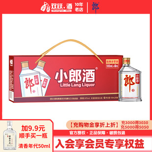 【官方授权】郎酒小郎酒酱浓兼香型白酒45度100ml*6 礼盒装歪嘴郎