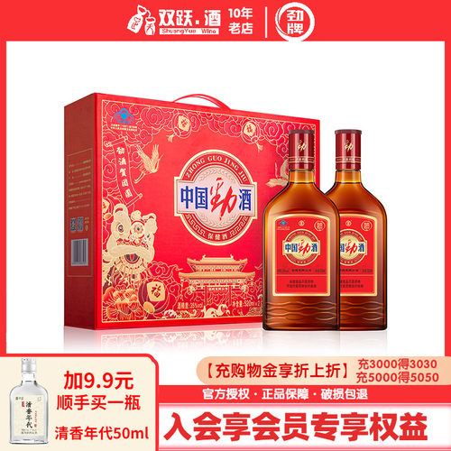 【官方授权】劲牌35度中国劲酒520ml*2瓶礼盒装保健酒正品保障