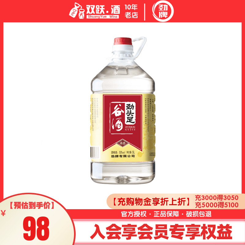 【官方授权】劲牌50度劲头足谷酒5L大桶装配制酒原毛铺纯谷酒正品