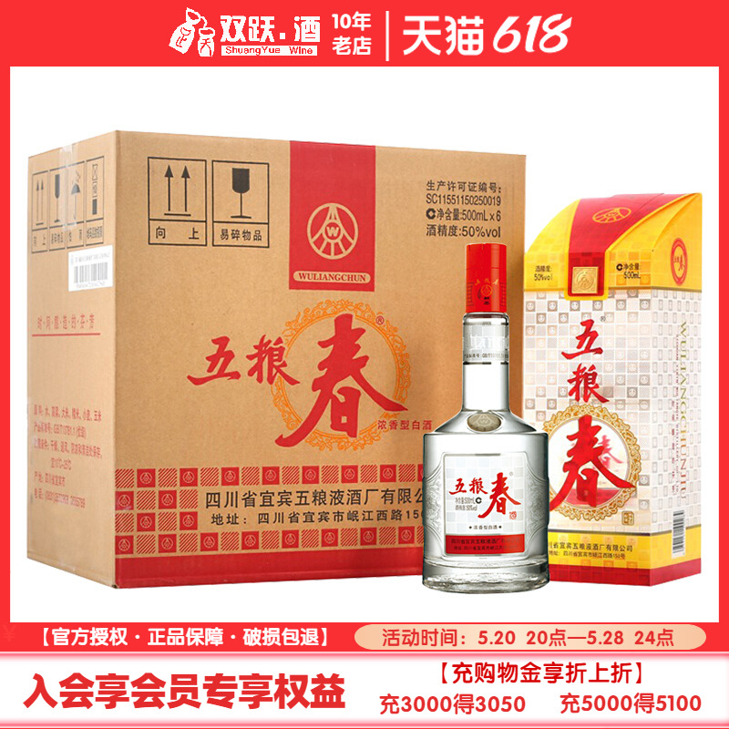 五粮液股份五粮春一代50度500mL*6瓶浓香型白酒粮食酒整箱