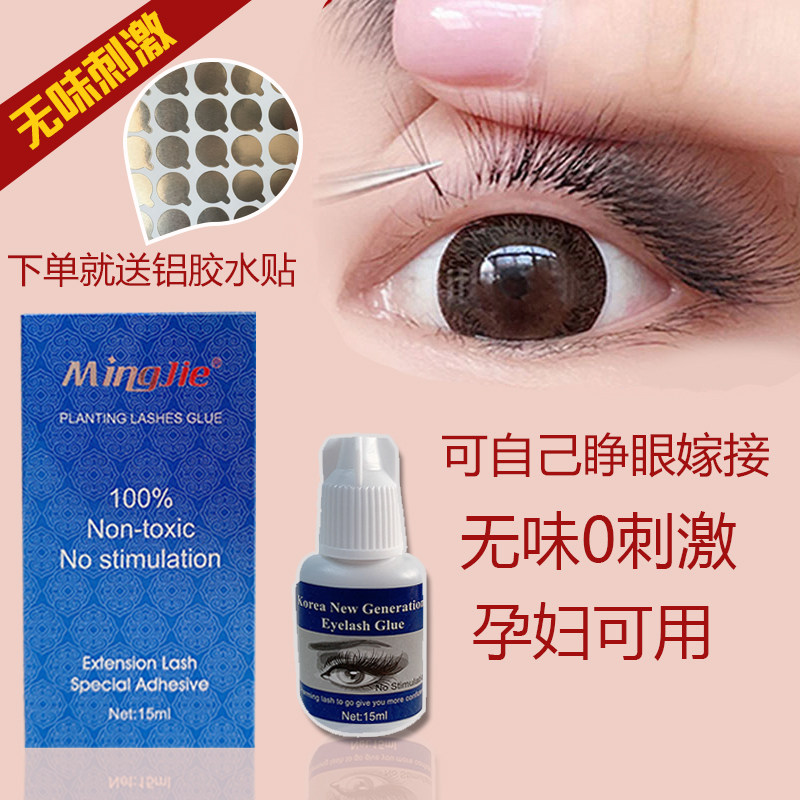 MJ孕妇孕期无刺激种睫毛胶水 可以睁眼自己嫁接 快速嫁接胶水牢固