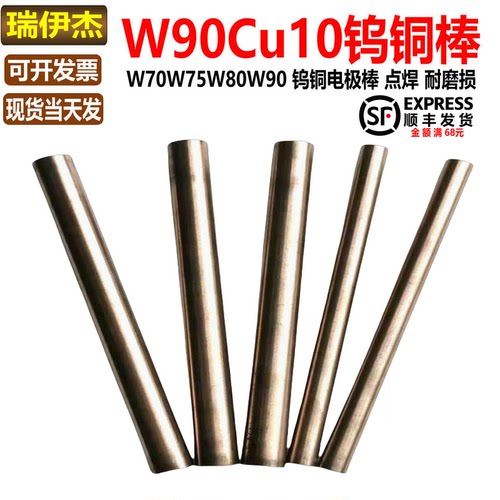 W90钨铜棒合金电极焊接钨铜电极