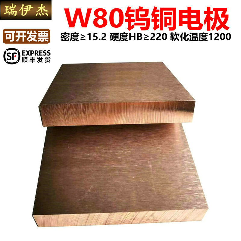 W80钨铜板合金焊接钨铜块电极W90