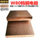 100 W80Cu20钨铜板铜钨合金钨铜焊接W80铜钨电极钨铜块 厚 100mm
