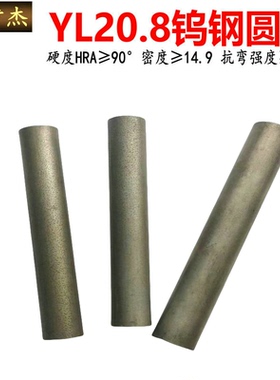 YL20.8钨钢棒YL10.2株洲硬质合金钨钢毛坯圆棒芯棒材料博云MD40C