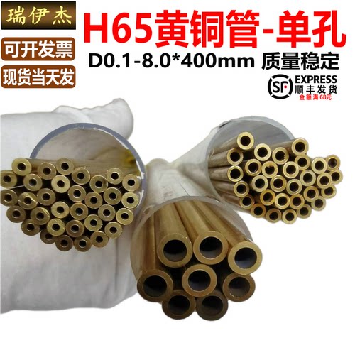 H65黄铜管穿孔机铜管火花机毛细黄铜管 单孔Φ0.2-6.0*长400mm