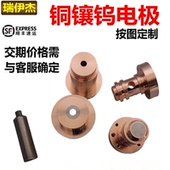 紫铬铜电极头 铜电极 电缆钨电极 钨铜 非标定制 纯钨 铜镶钨电极