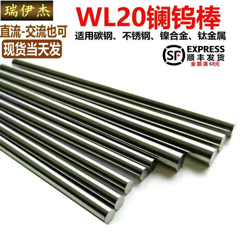 钨棒钨极钨电极WL20镧钨棒焊接