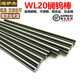 WL20镧钨棒镧钨电极点碰焊磨光钨针钨杆纯钨铈钨钍钨圆棒D1.0