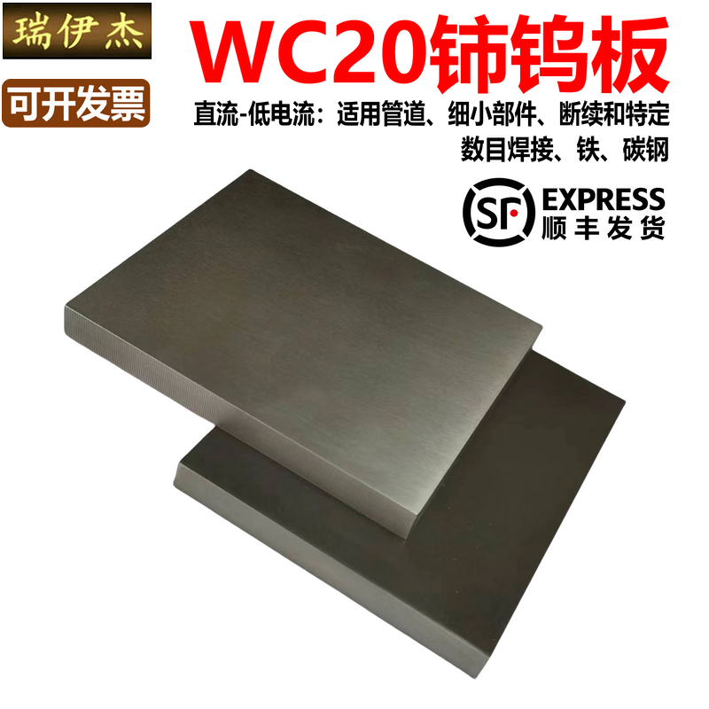 钨板WC20铈钨板钨块钨棒钨制品