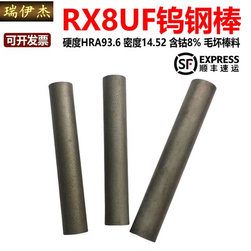 RX8UF RX12UF瑞士进口毛坯钨钢圆棒芯棒硬质合金实心刀棒料