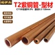 T2紫红铜管 210mm 纯铜管大小口径型材空心圆管空调硬态直管外径1