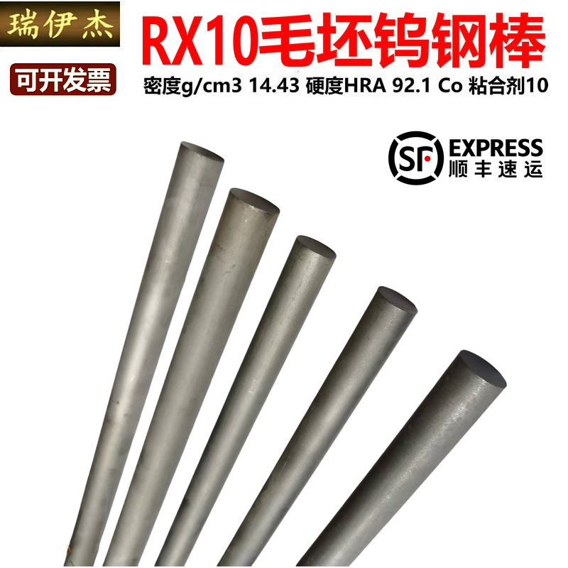 RX10瑞士进口硬质合金钨钢圆棒毛坯料芯棒碳化钨棒Φ2.2-32*100mm