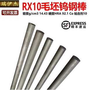 RX10瑞士进口硬质合金钨钢圆棒毛坯料芯棒碳化钨棒Φ2.2-32*100mm