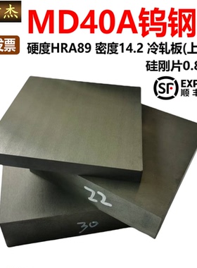 MD40A MD33A MD40C正品博云东方硬质合金钨钢板块料毛坯 厚2-65mm