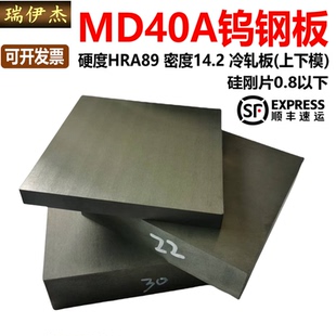 厚2 MD40A 博云东方硬质合金钨钢板块料毛坯 MD40C正品 65mm MD33A