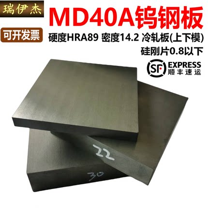 MD40A MD33A MD40C正品博云东方硬质合金钨钢板块料毛坯 厚2-65mm