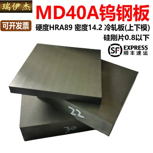 MD40A MD33A MD40C正品博云东方硬质合金钨钢板块料毛坯 厚2-65mm