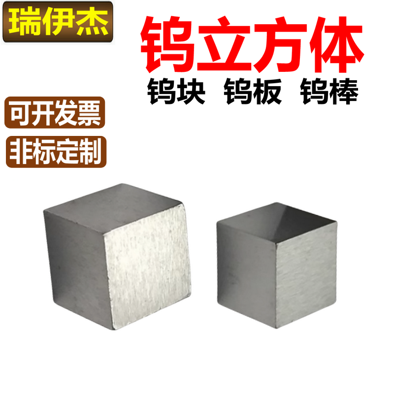 钨立方钨钨块钨电极钨电极钨棒