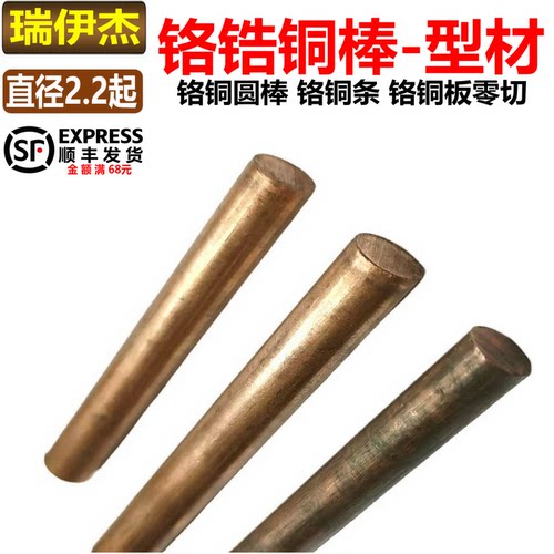C18150/CuCrZr铬锆铜棒铬铜圆棒电极铬铜棒毛坏型材可零切