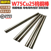 60mm W75钨铜棒钨铜合金圆棒铜钨电极棒W70钨铜圆棒1