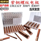 粗牙公制紫铜螺纹电极立式 M36 火花机摇牙铜公铜棒电极非标定制M1