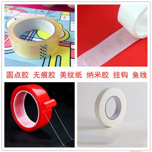 气球圆点胶无痕胶亚克力纳米双面胶带透明胶贴墙不沾墙美纹纸胶带 - 封面