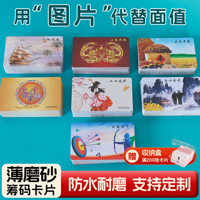 超薄磨砂筹码卡麻将图片代替面值