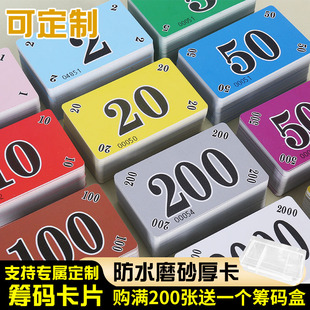 麻将筹码卡片棋牌室专用磨砂加厚款防伪定制防水打牌用筹码可订制