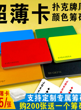 超薄款无面值磨砂筹码卡片麻将馆棋牌室专用纯色净面双面防水耐磨