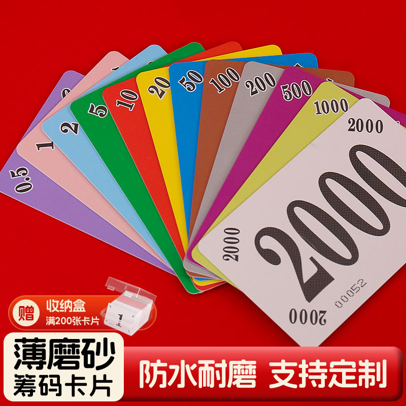 超薄款磨砂筹码卡片耐磨防水订制
