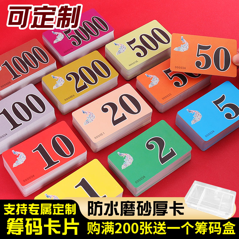 麻将专用筹码卡不掉色私人订制