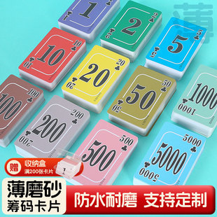 筹码卡牌超薄磨砂筹码卡片棋牌室专用打牌码子套装打牌用的积分卡