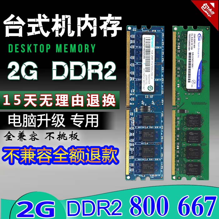 原装拆机ddr2代台式机不二代双通