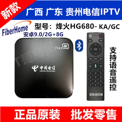 广西  贵州 广东电信ｉｐｔｖ定制版烽火HG680语音款电视机顶盒
