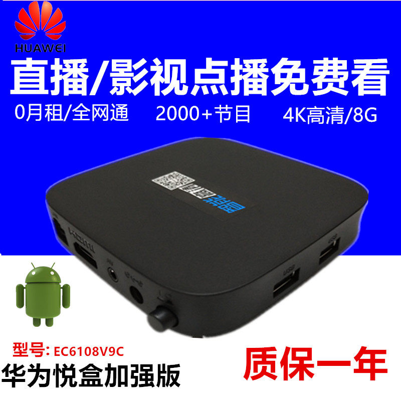 Full Netcom Home Edition Huawei EC6108V9 Ultra HD 4K wireless IPTV Network TV HD playerin the Audio appliances , Network HD player  category - from Buy2taobao.com to provide professional Taobao agent buy service