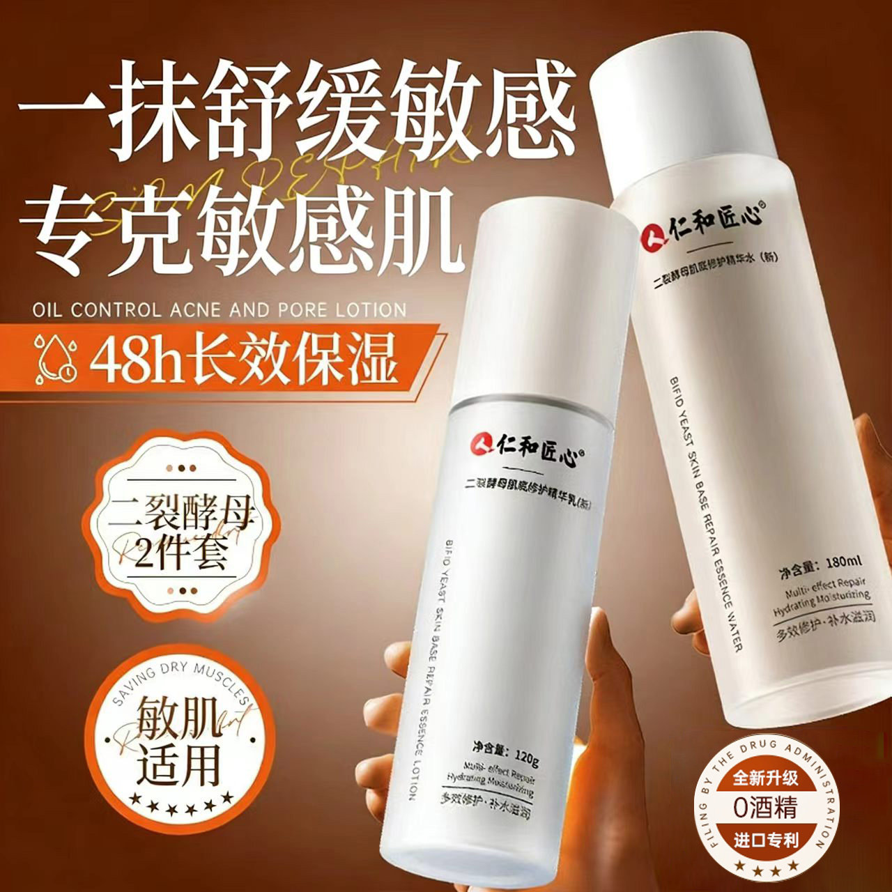 仁和匠心敏感肌修复脸部泛红水乳面部护理套装