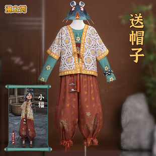 小福cos服游戏角色福禄寿同款鼠鼠帽福掌柜燕云十六声全套cosplay