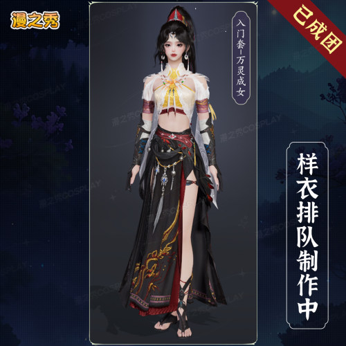 定金剑网3入门套弓娘cos服入门套万灵成女剑三成女全套cosplay服