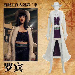 海贼王真人版第二季罗宾cos服二次元动漫全套cosplay服女量身定制