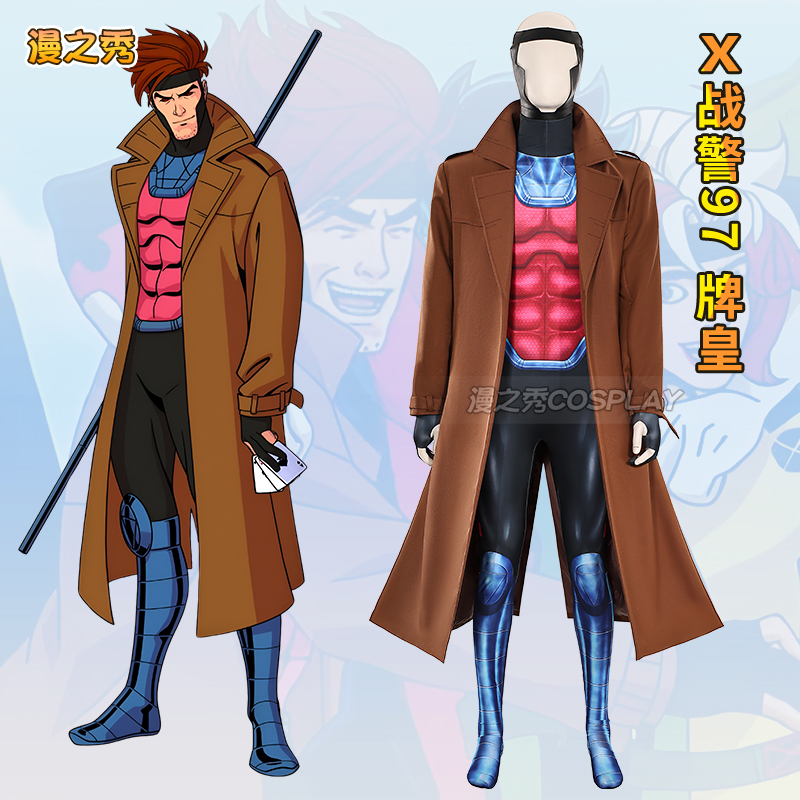 X战警动画97牌皇cos服