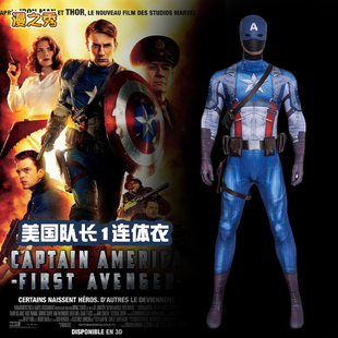 美国队长1连体衣cos服漫威超级英雄电影同款美队全套cosplay服男