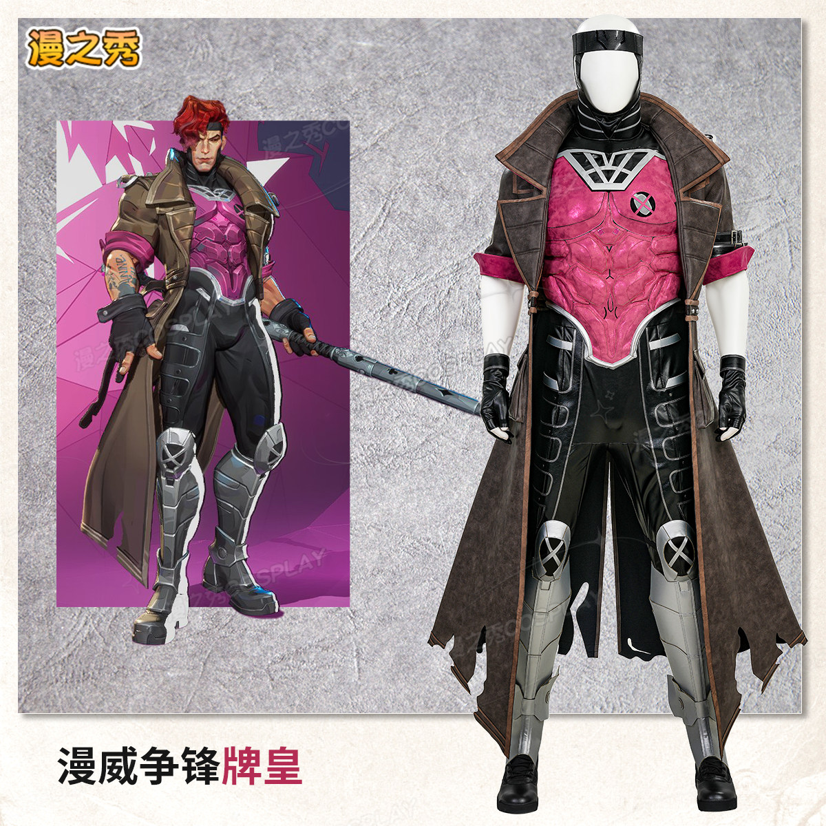 漫威争锋牌皇cos服游戏角色Gambit同款全套cosplay服男图片
