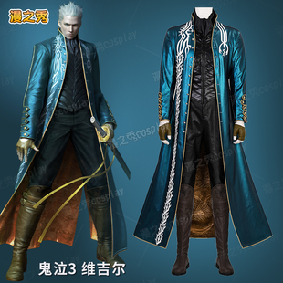 鬼泣3维吉尔cos服风衣鞋子全套游戏Devil May Cry3男c服量身定制