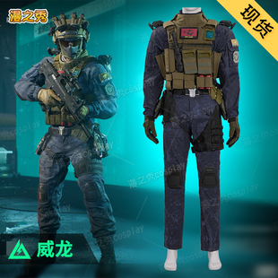 三角洲行动威龙cos服装王宇昊同款原皮coslpay全套装道具演出服男