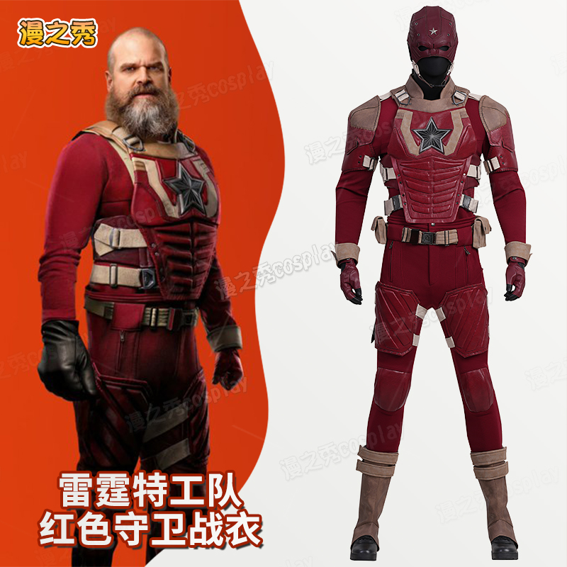 雷霆特工队红色守卫战衣cos服 漫威电影角色全套同款cosplay男
